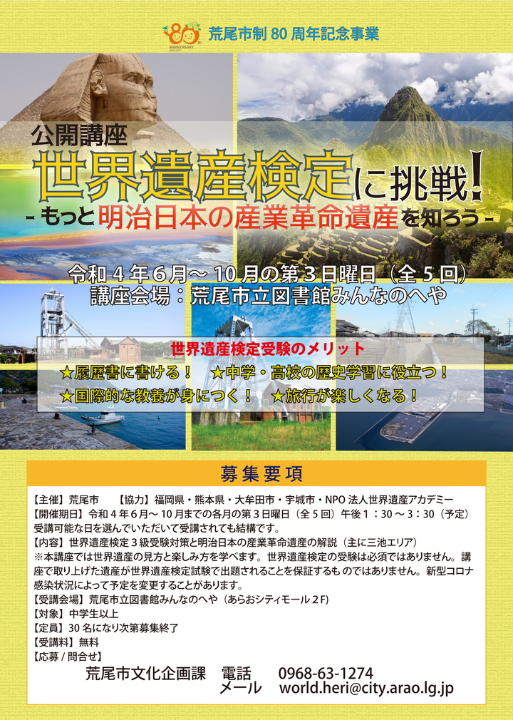 世界遺産検定ポスター Ver2-3.jpg