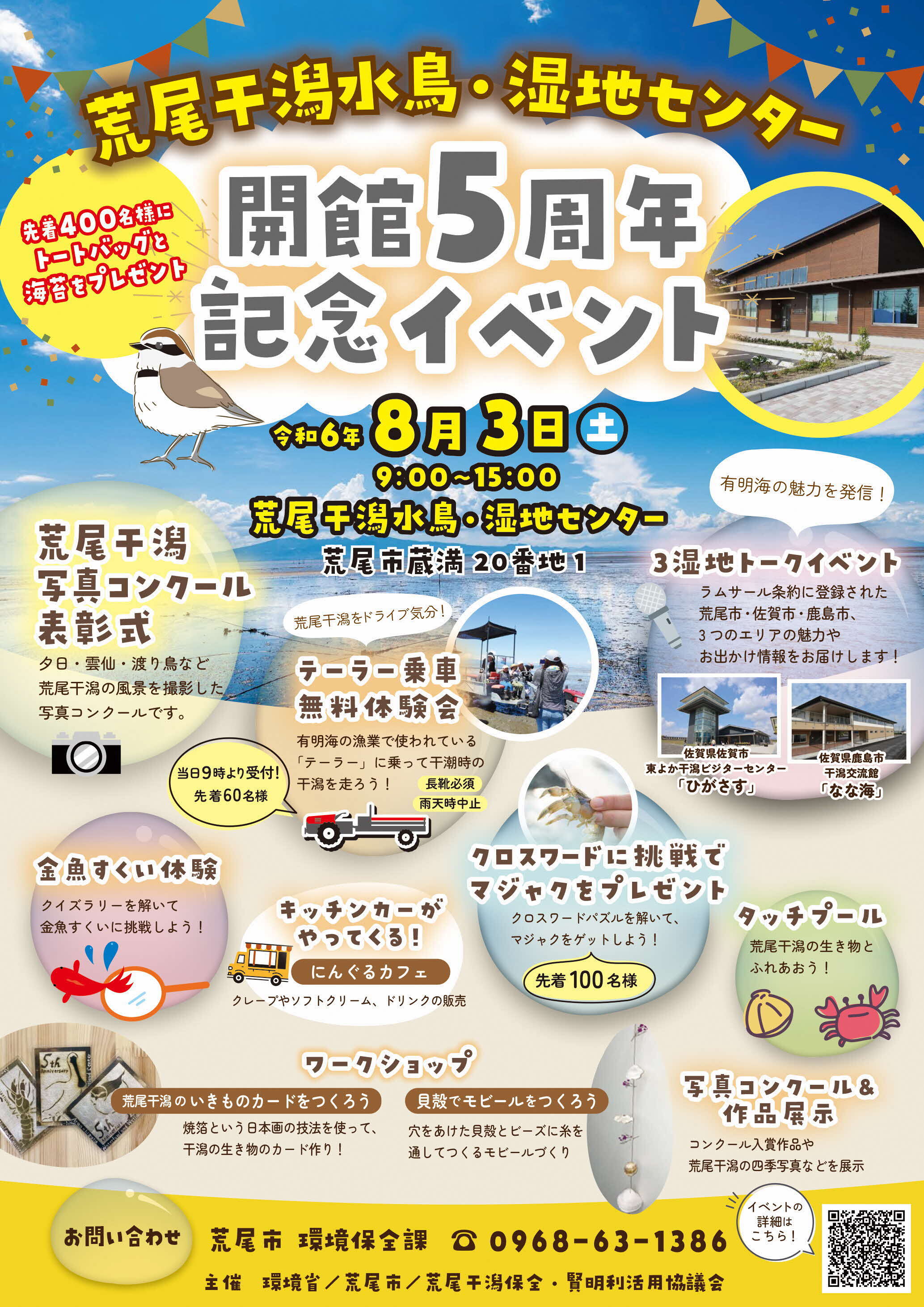 湿地センター5周年記念イベントチラシ(表面).jpg