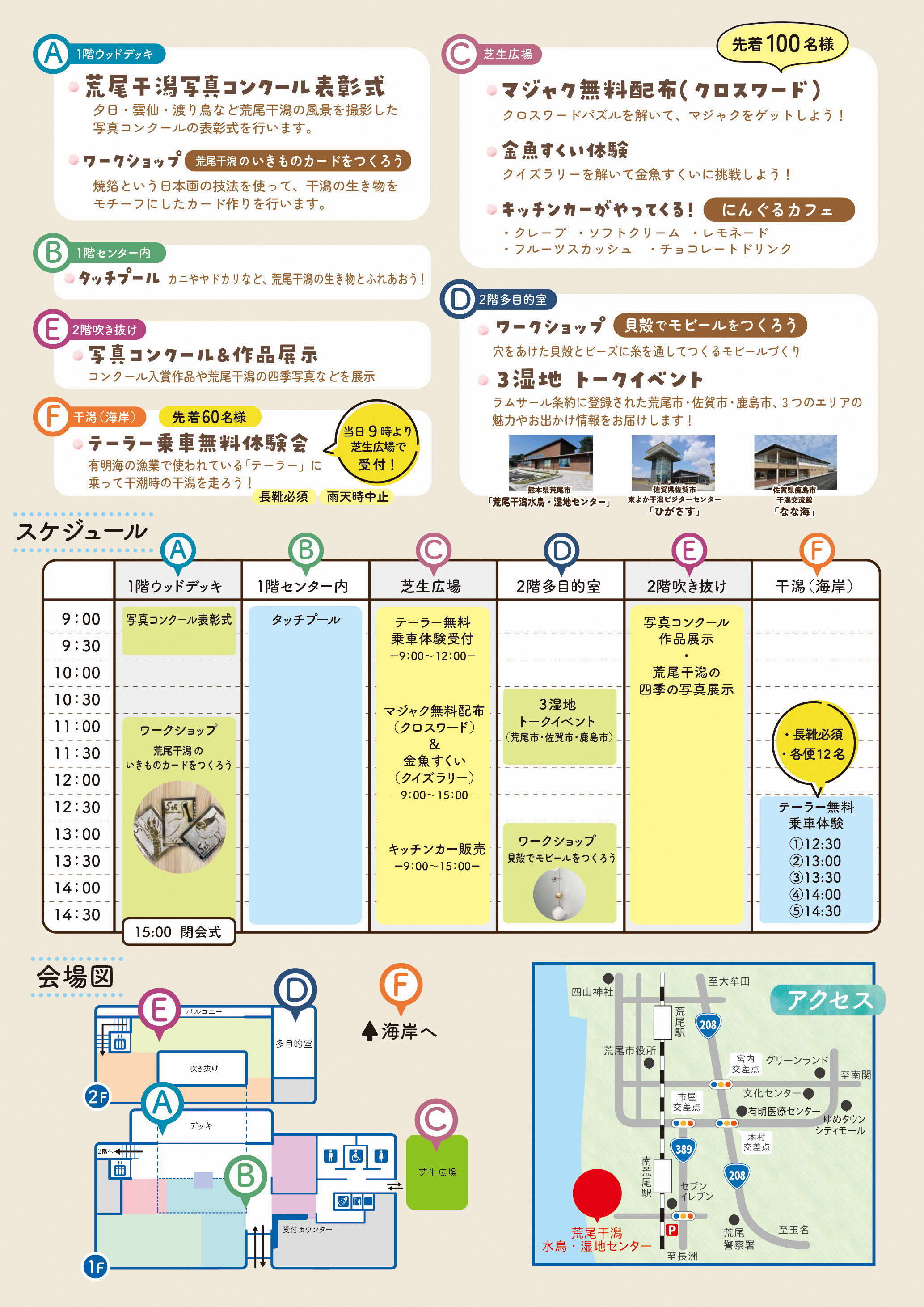 湿地センター5周年記念イベントチラシ(裏面).jpg