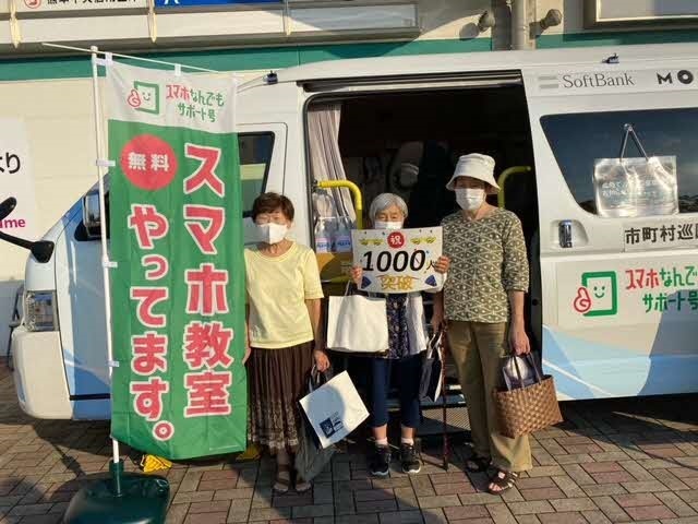 スマホ教室カーの写真