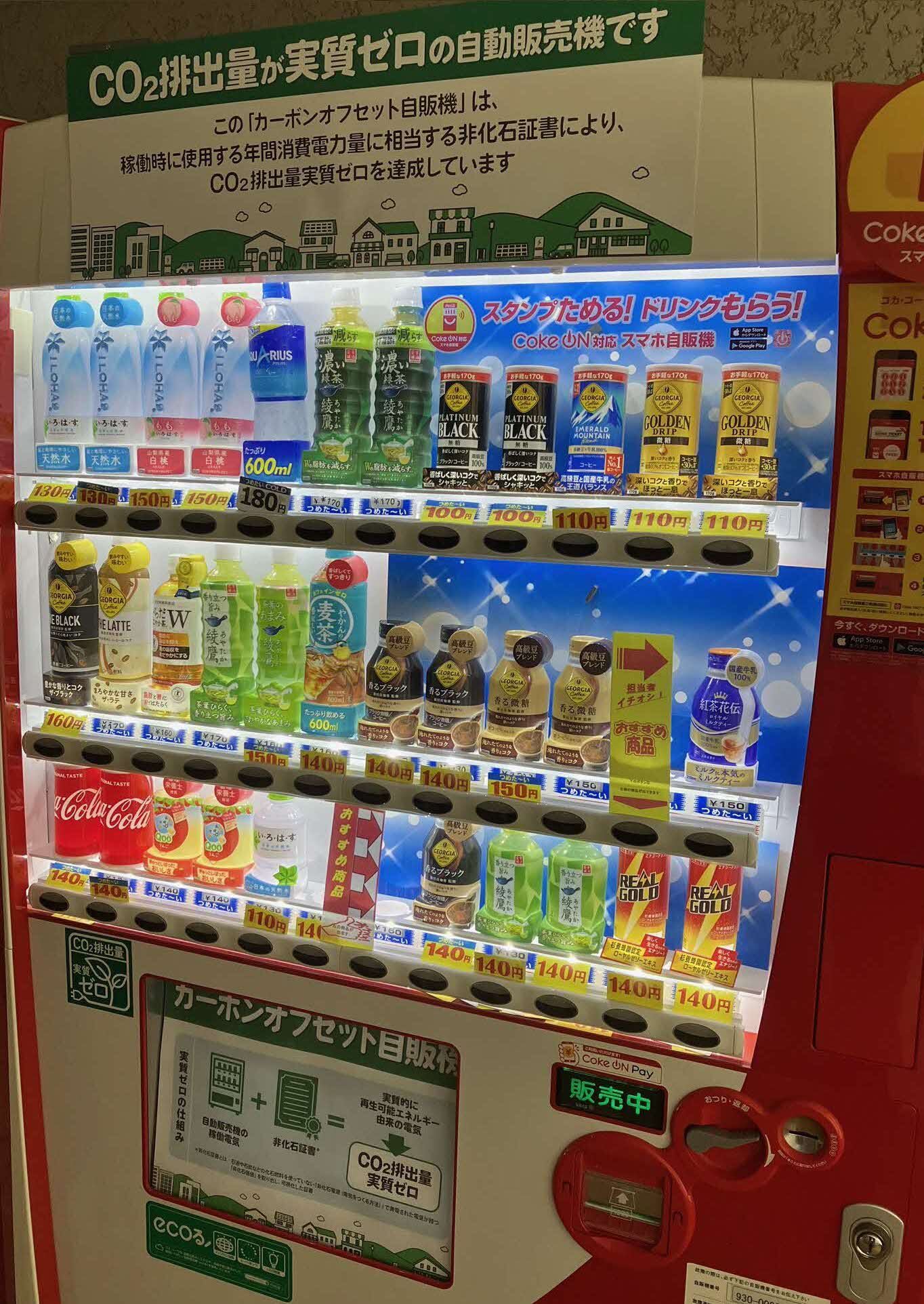 カーボンオフセット自販機1.jpg