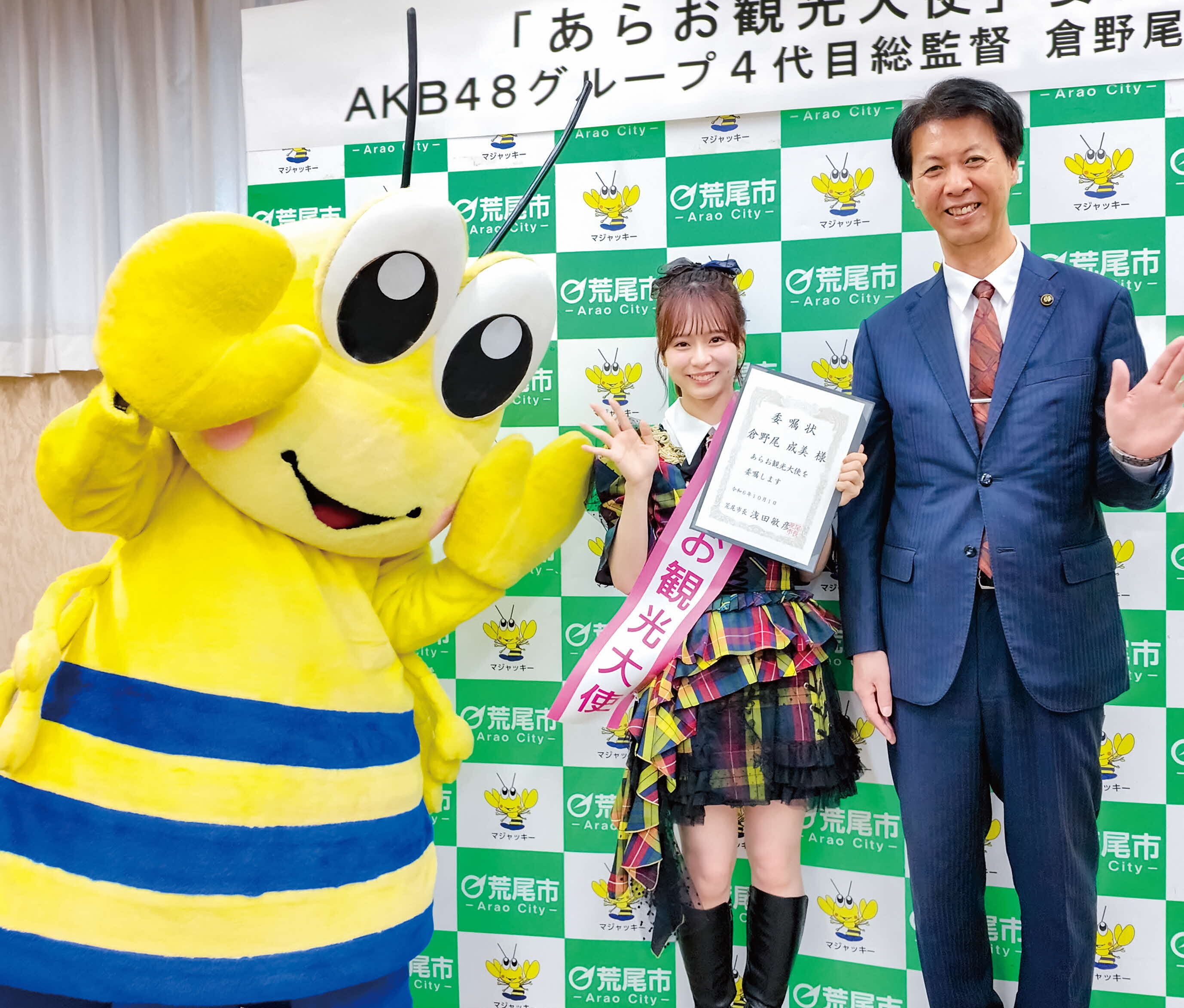 観光大使委嘱式(倉野尾様)写真1