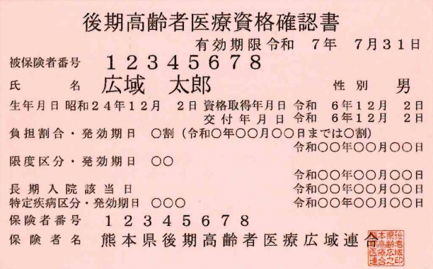 資格確認書見本.png