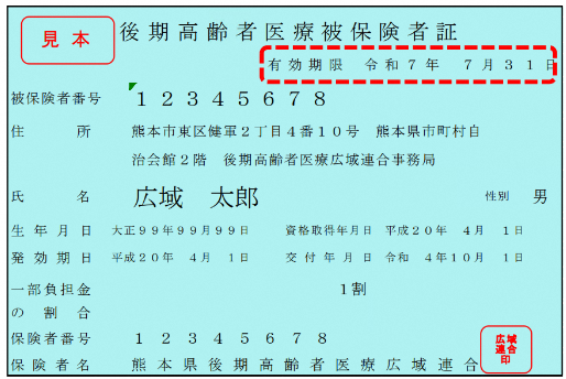 保険証見本.png