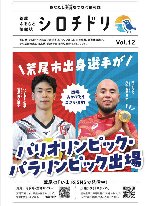 ふるさと情報誌「シロチドリVol.12」の表紙画像※詳細はPDFリンクを参照ください。
