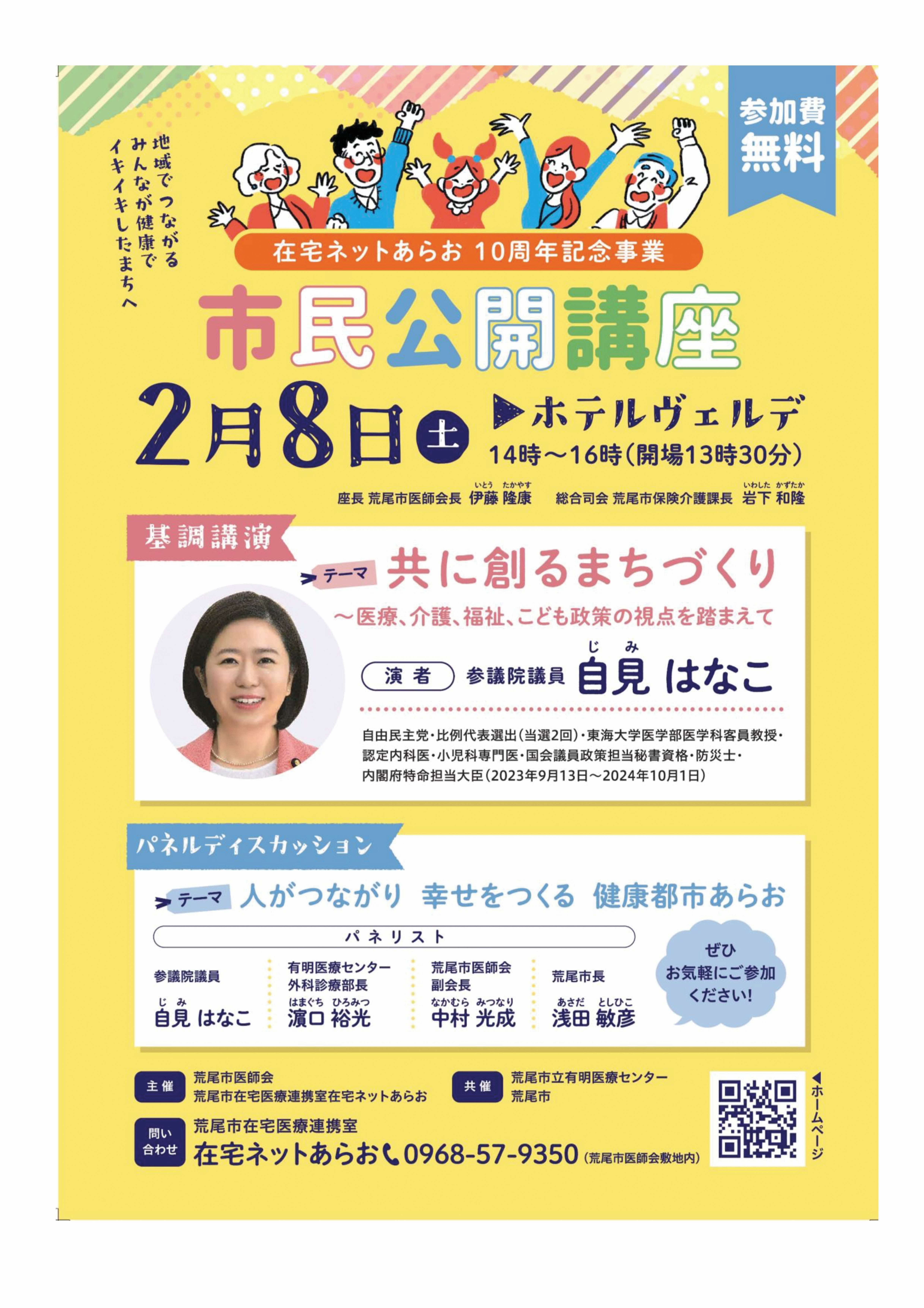 市民公開講座 (1).jpg