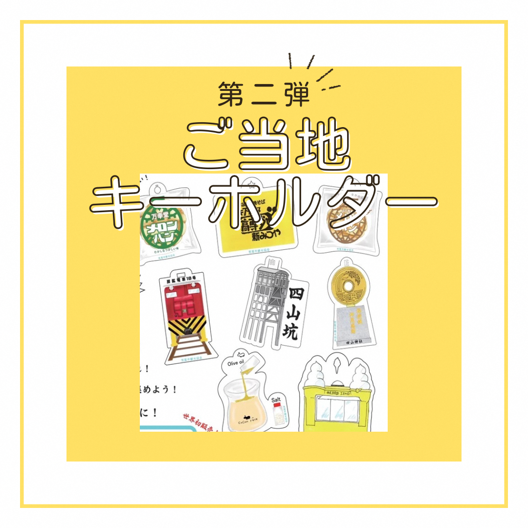 ご当地キーホルダーFacebook.png