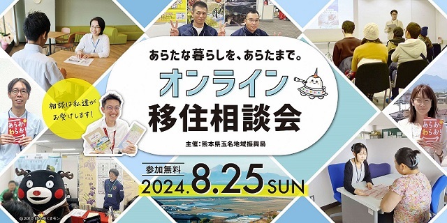 あらたま移住相談会2024_240825(小).jpg