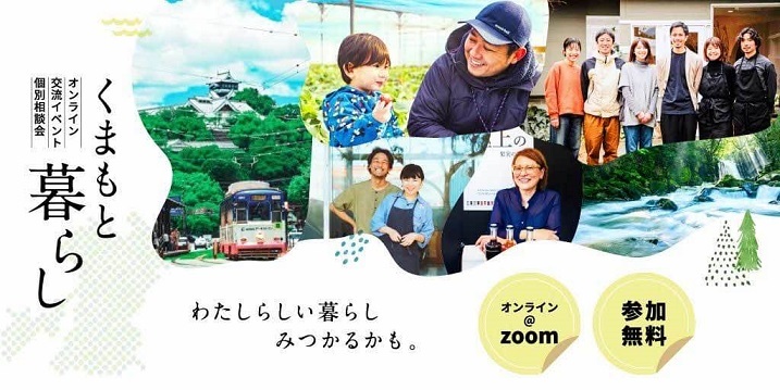 【熊本県】オンライン相談会.jpg