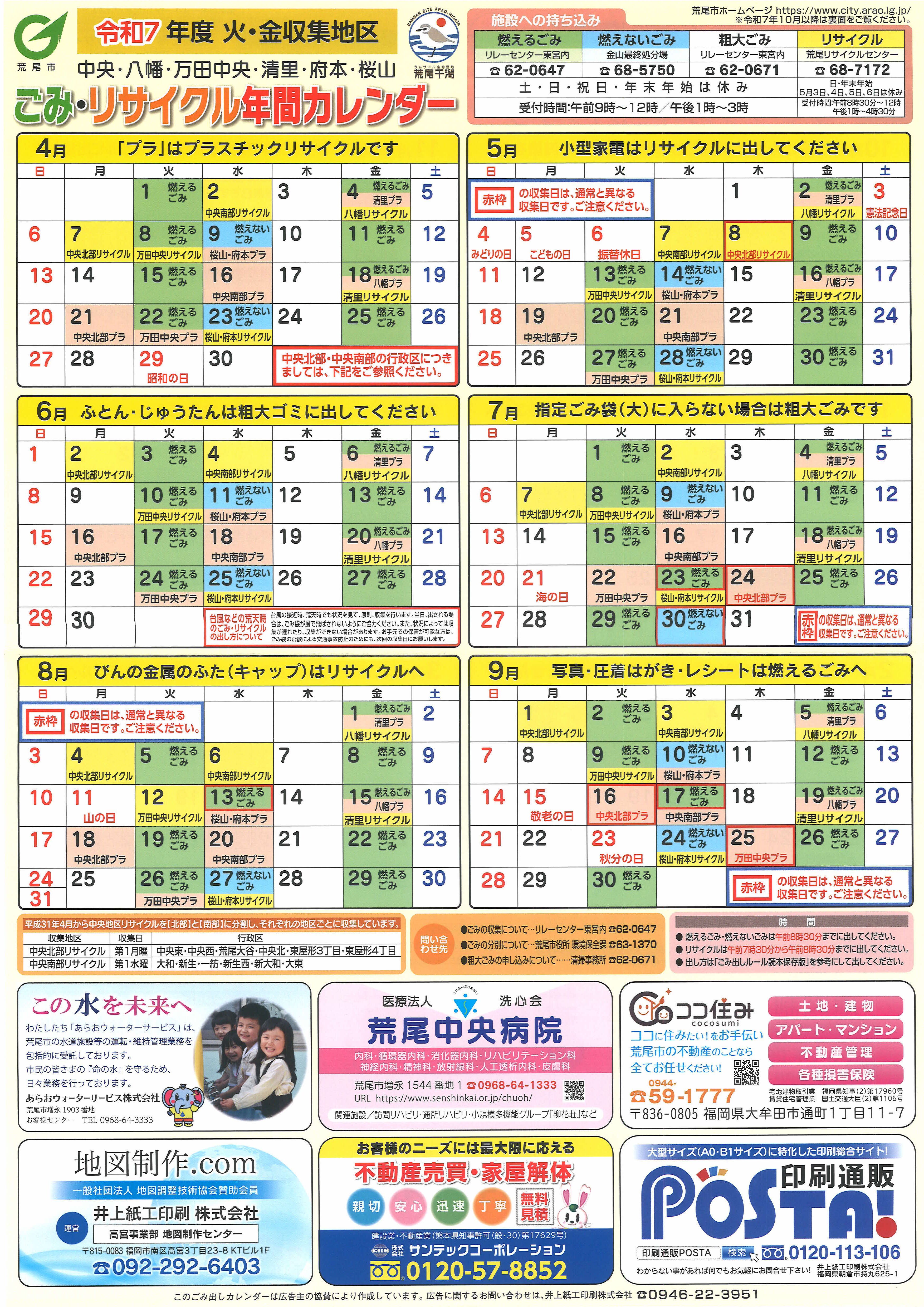 4~9月(火・金)カレンダー画像.jpg