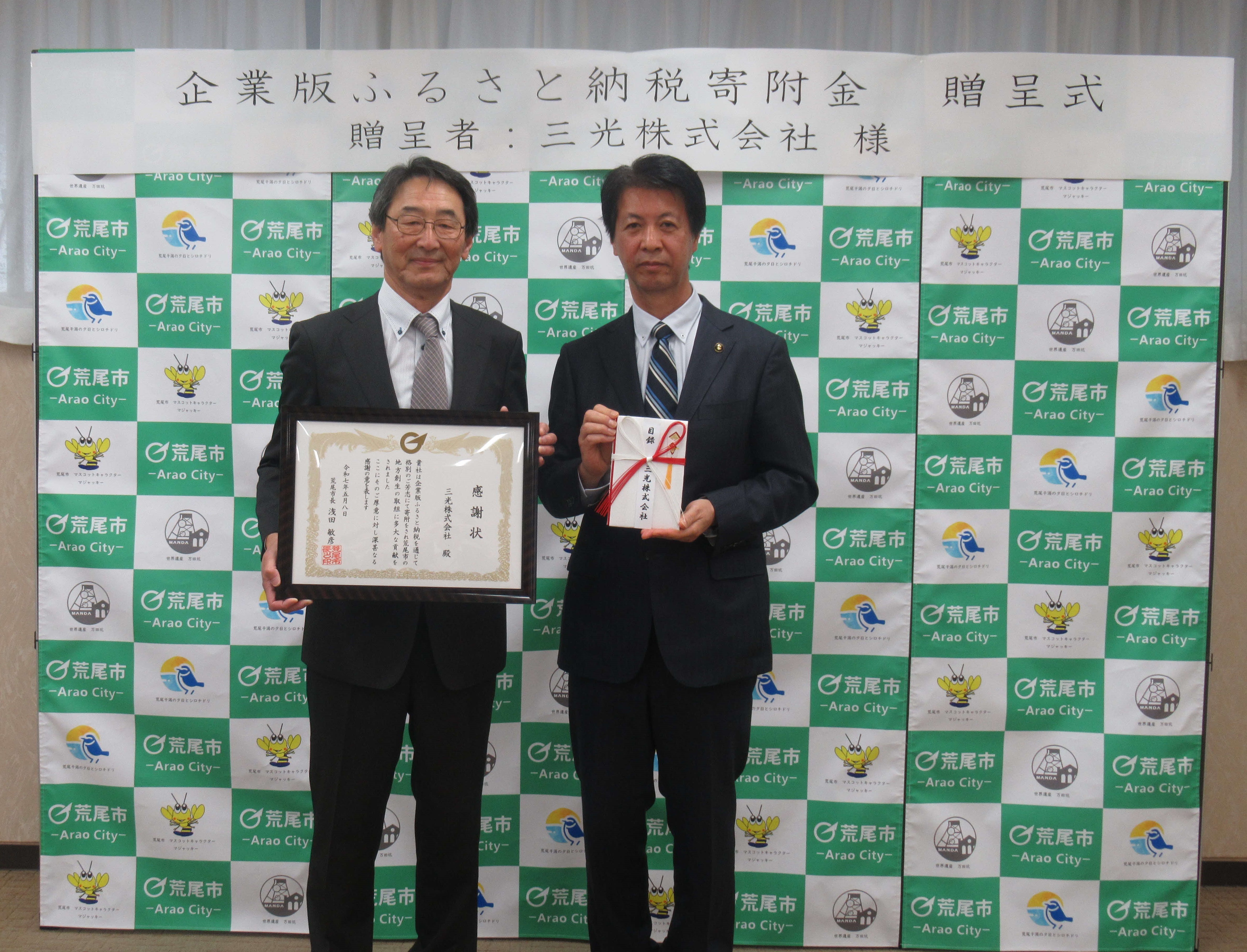 企業版ふるさと納税贈呈式写真2.JPG