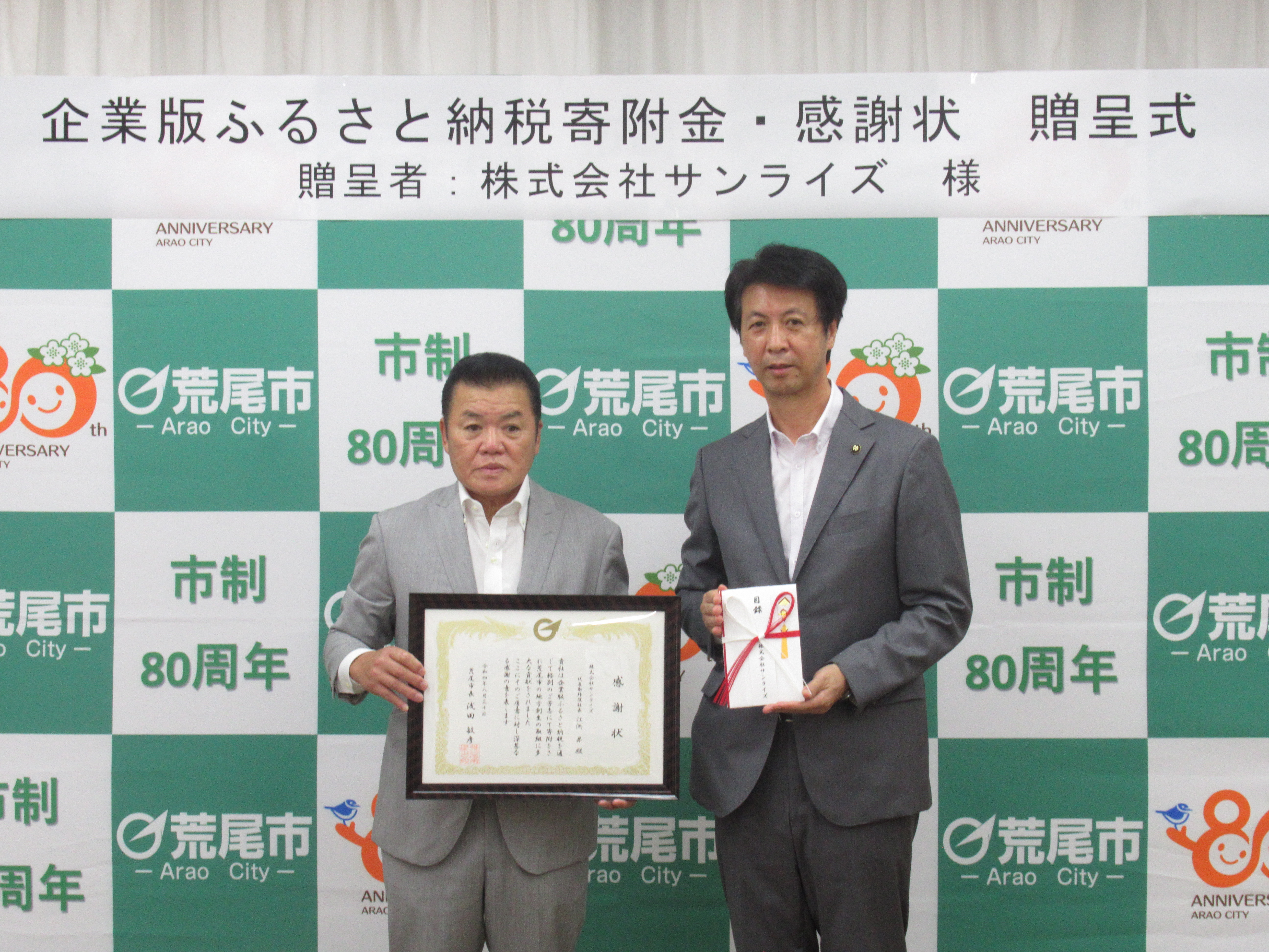 株式会社サンライズ贈呈式2.JPG