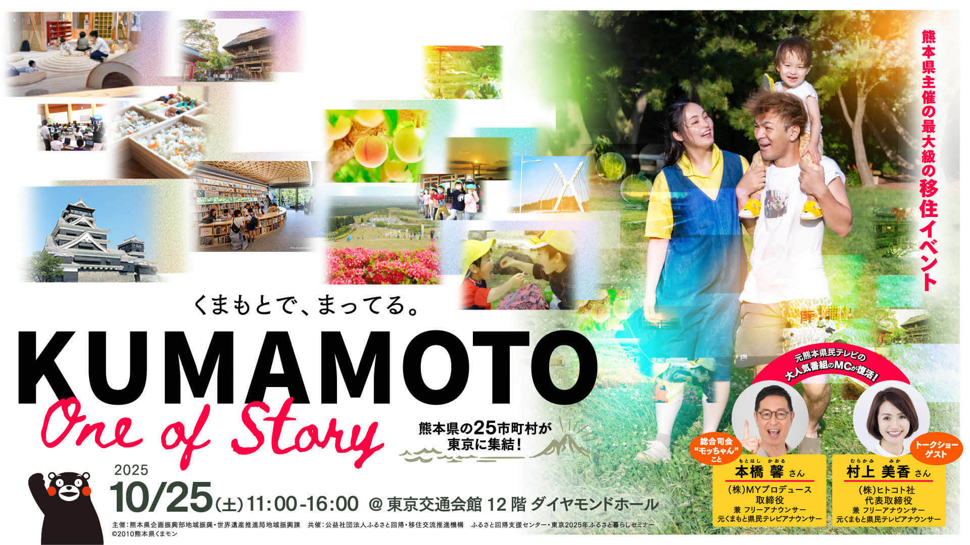 KUMAMOTOチラシ