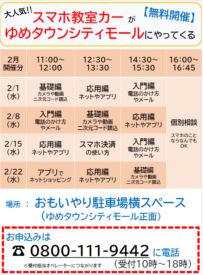 スマホサポートカー2月分.png