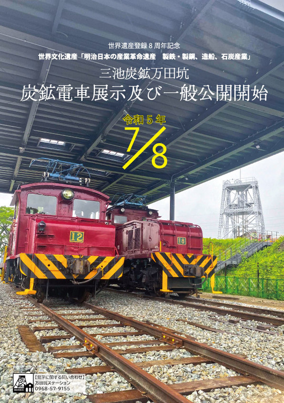 炭鉱電車公開.jpg