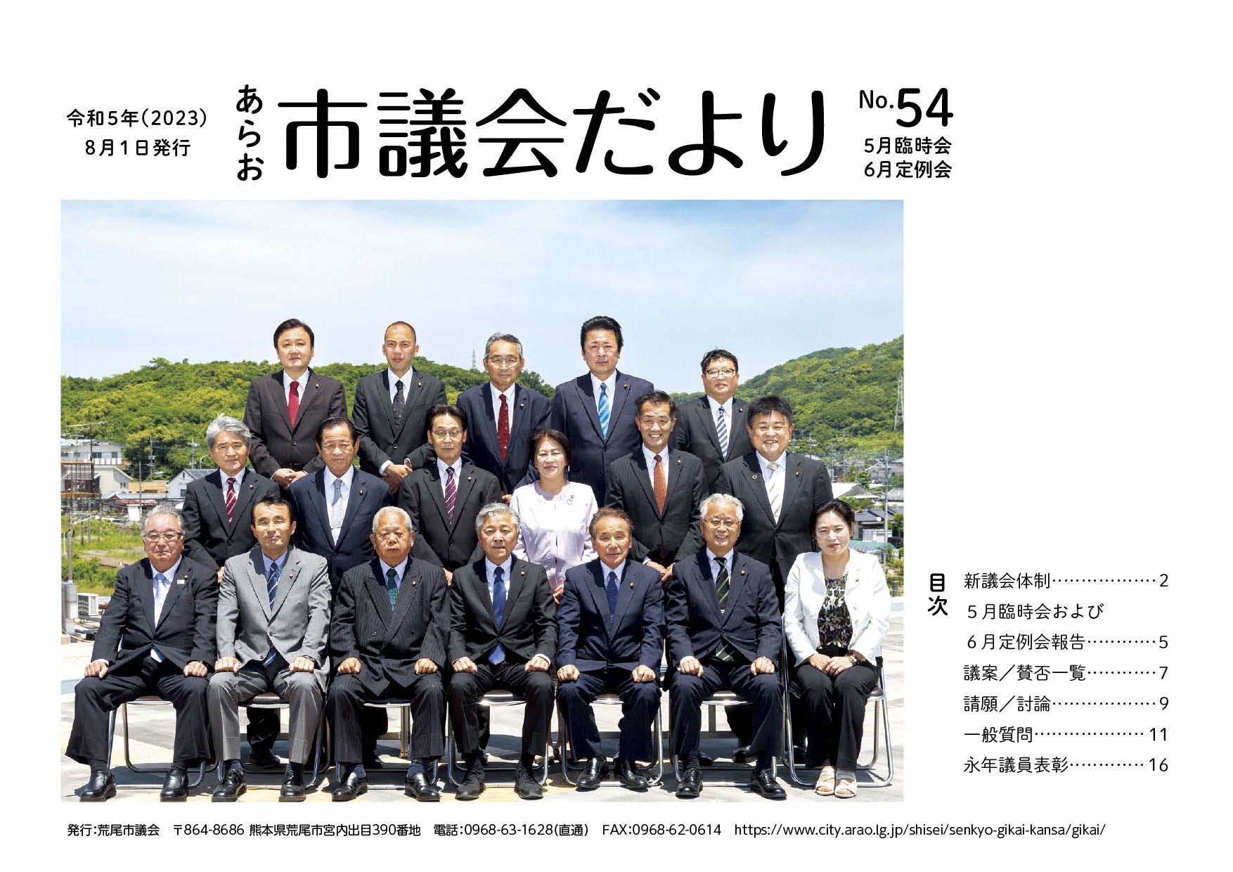 荒尾市議会だより54号表紙.jpg