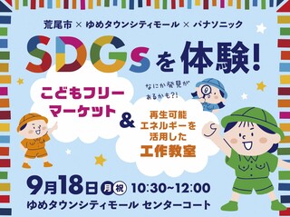 SDGs最終版.jpg