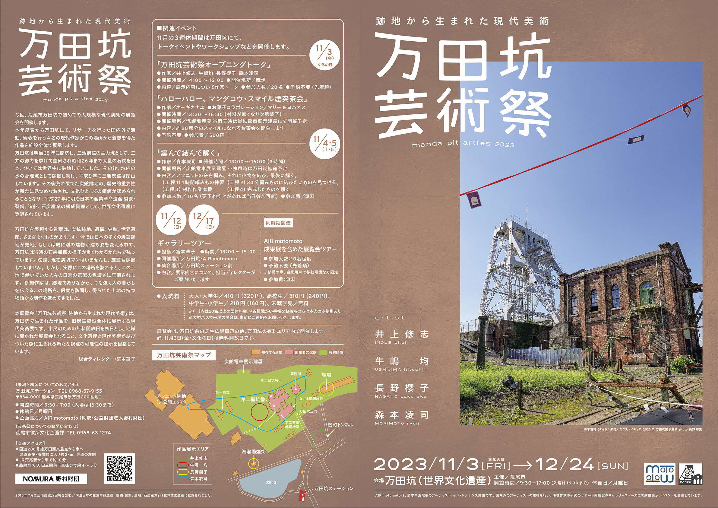 2301001万田坑芸術祭A3リーフ外面_fix.jpg