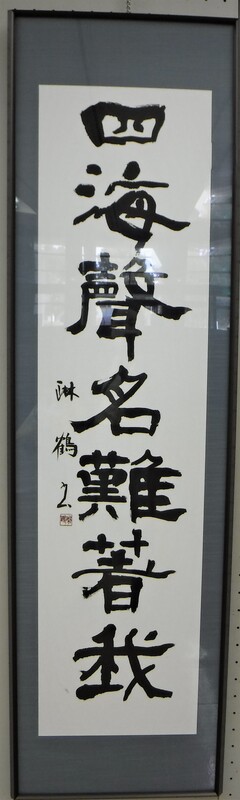08_書道議長.JPG