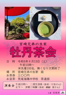 【R6】牡丹茶会ポスター.jpg