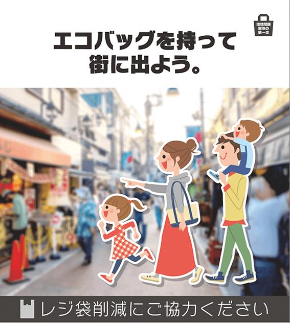 エコバックを持って出かけようのチラシ画像 レジ袋削減にご協力ください。