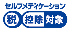 セルフメディケーション対象製品マークの画像